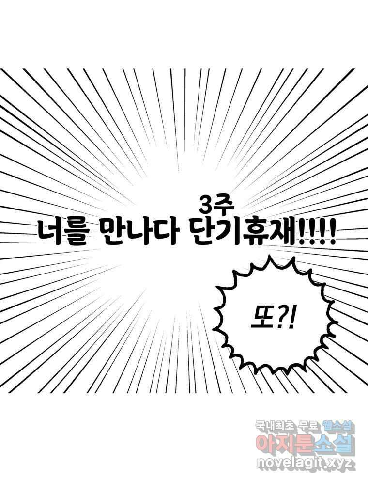 너를 만나다 134화 117