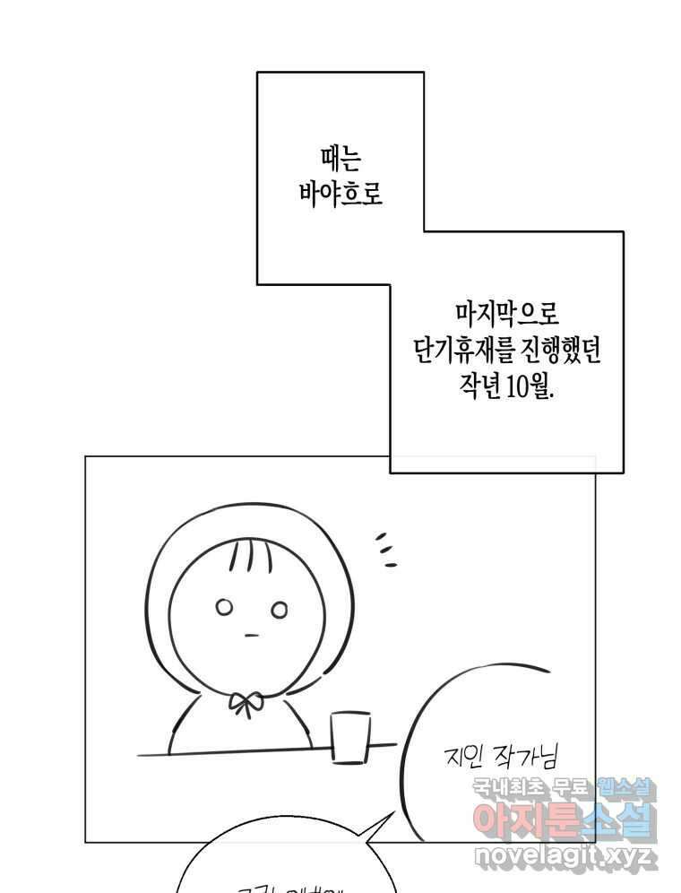 너를 만나다 134화 118