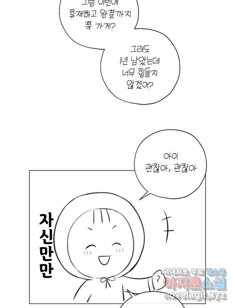 너를 만나다 134화 119