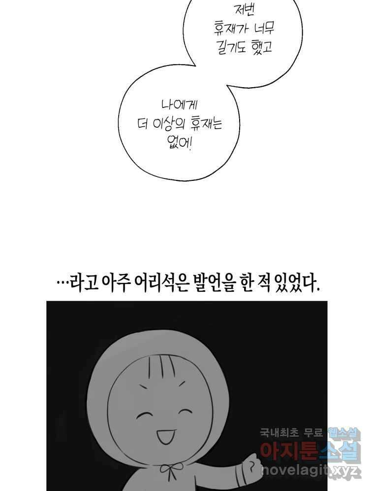 너를 만나다 134화 120