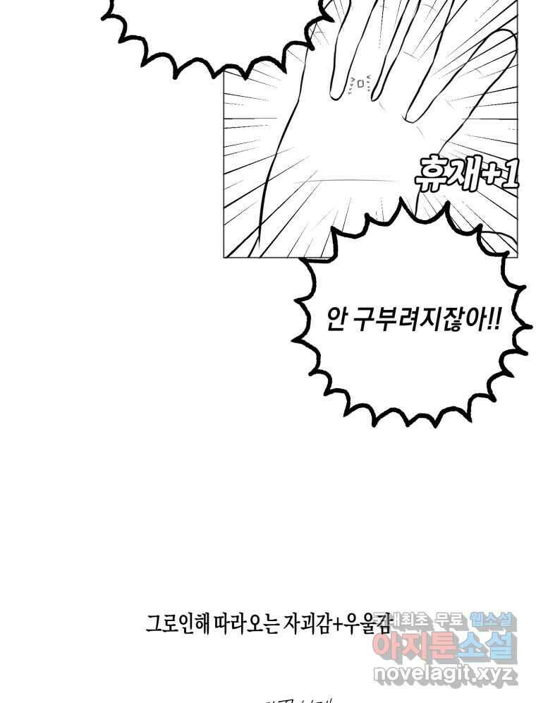 너를 만나다 134화 122