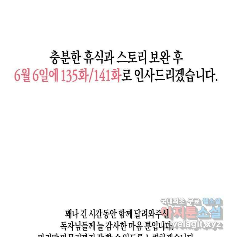 너를 만나다 134화 126