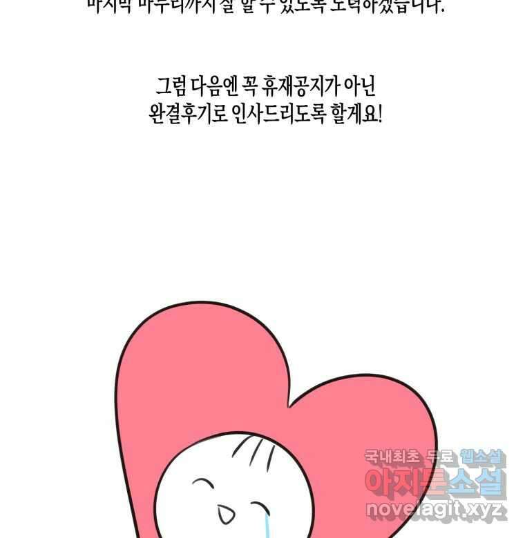 너를 만나다 134화 127