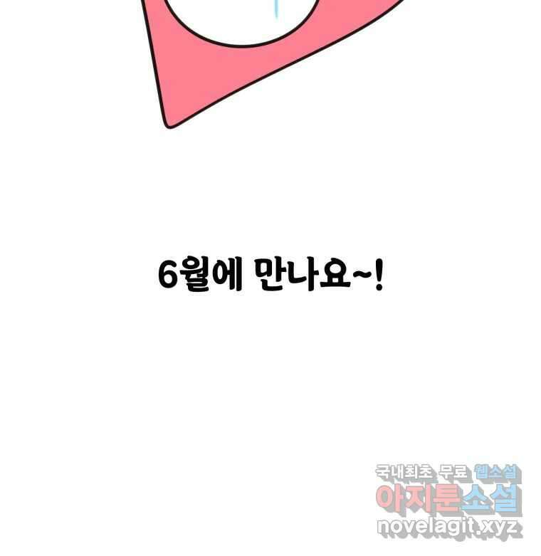 너를 만나다 134화 128