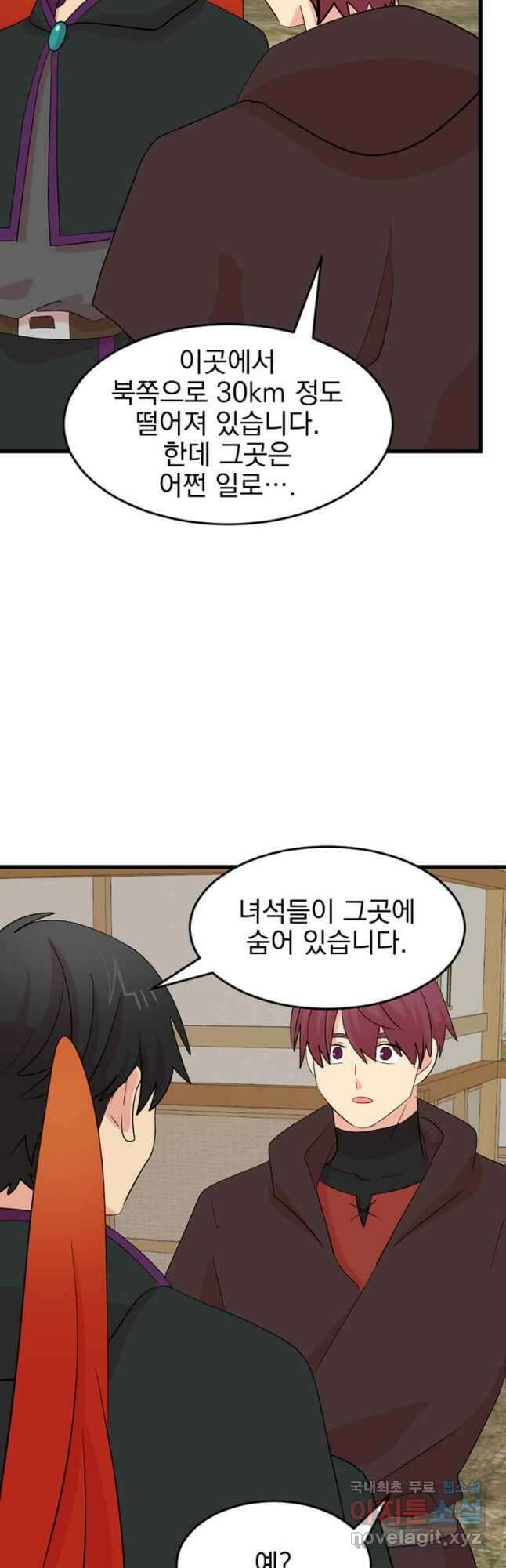 리더(Reader)-읽는자 226화 3
