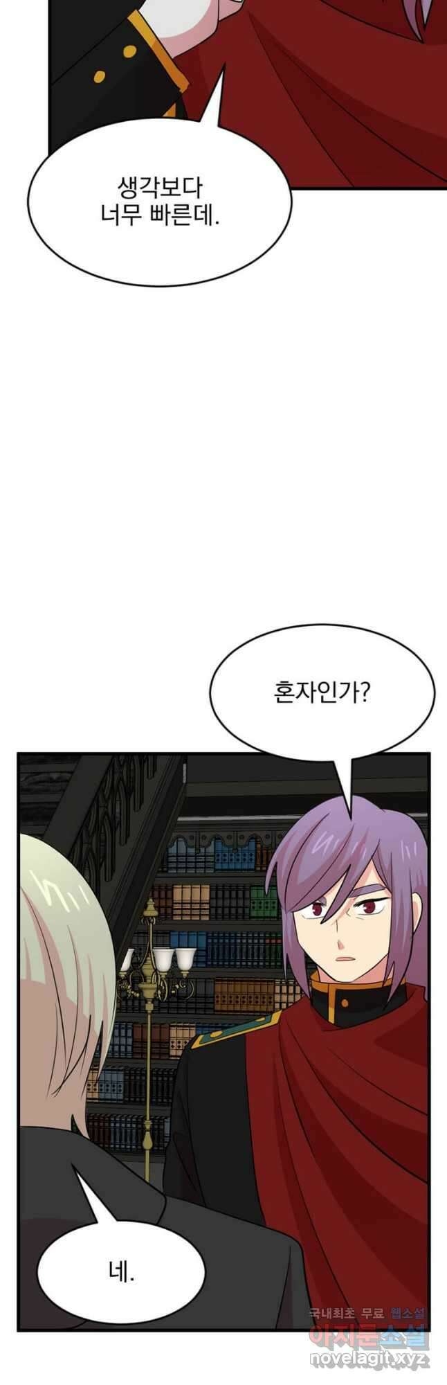 리더(Reader)-읽는자 226화 8