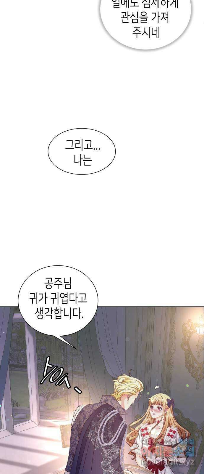 공작저의 붉은 밤 15화 4