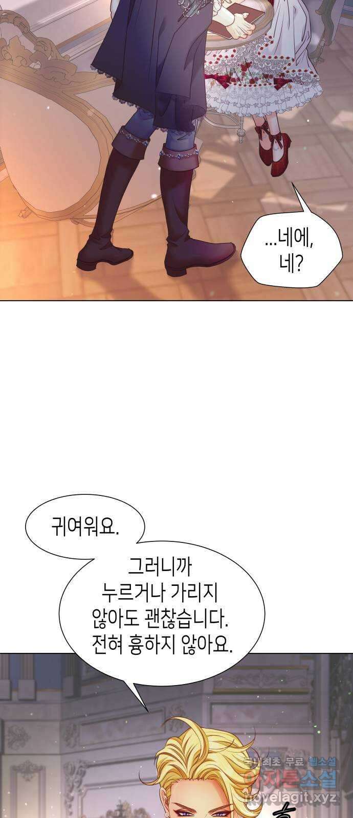 공작저의 붉은 밤 15화 5