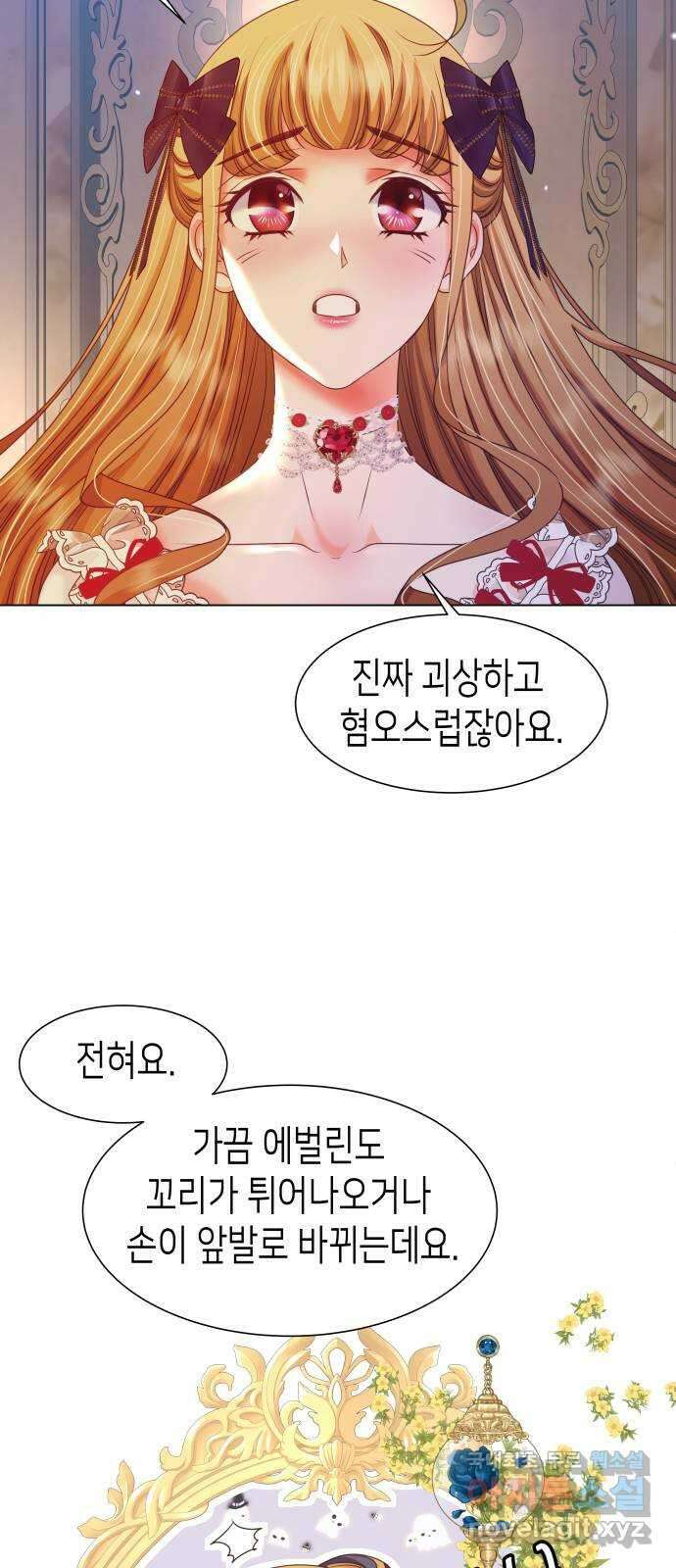 공작저의 붉은 밤 15화 7