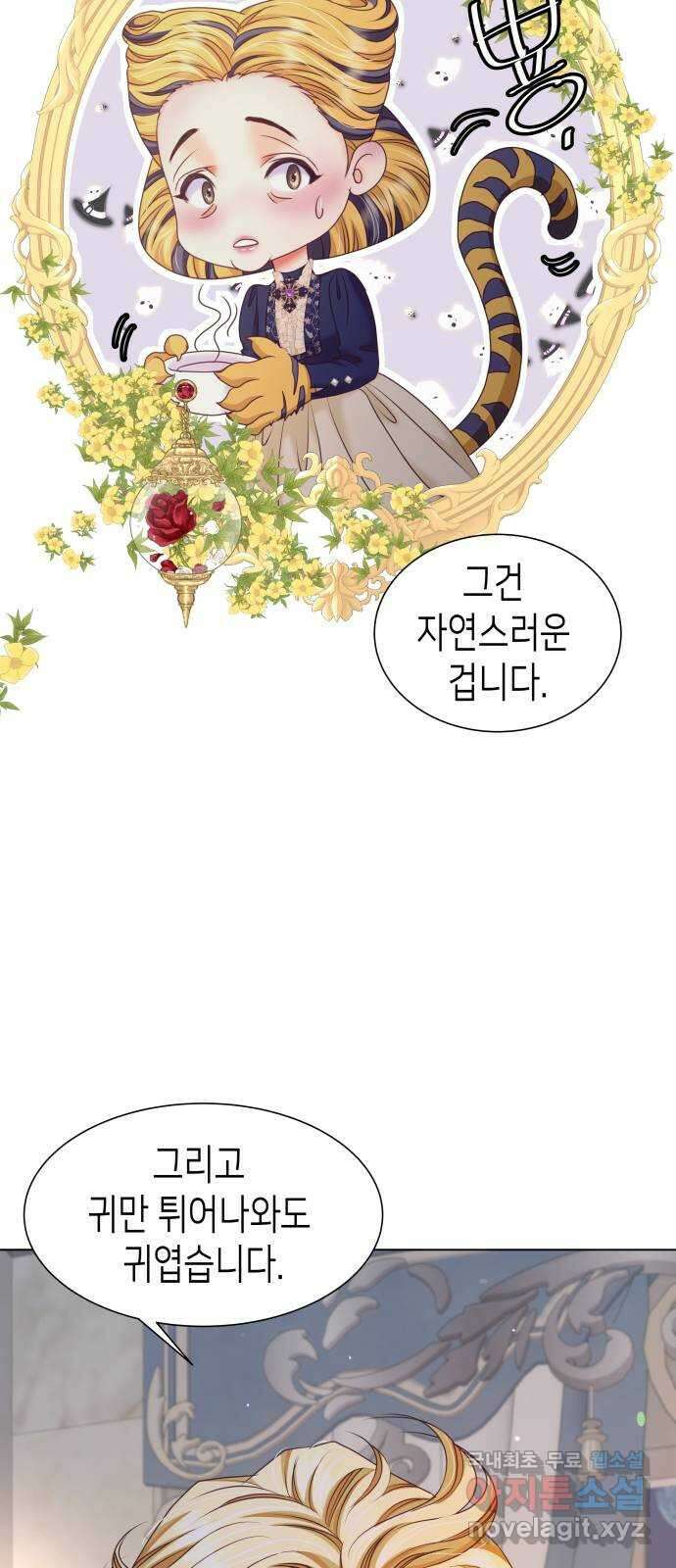 공작저의 붉은 밤 15화 8