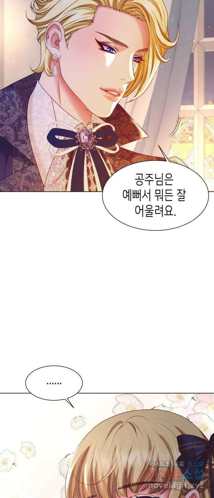공작저의 붉은 밤 15화 9