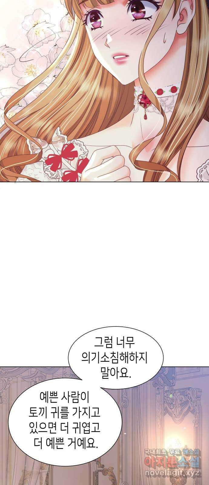 공작저의 붉은 밤 15화 10