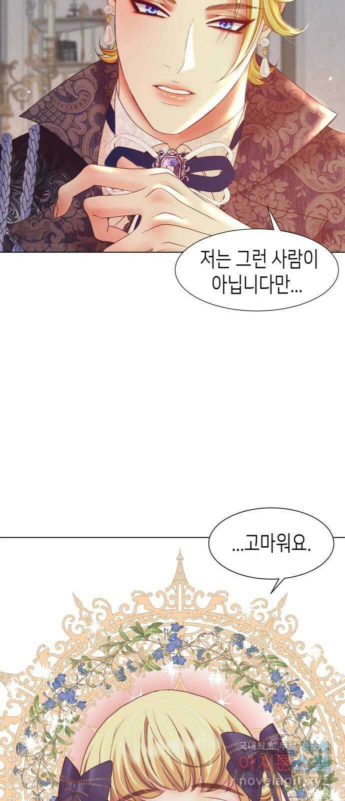 공작저의 붉은 밤 15화 18