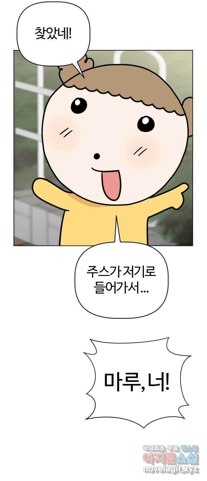 마루는강쥐 48화. 마루, 사건 해결! 10