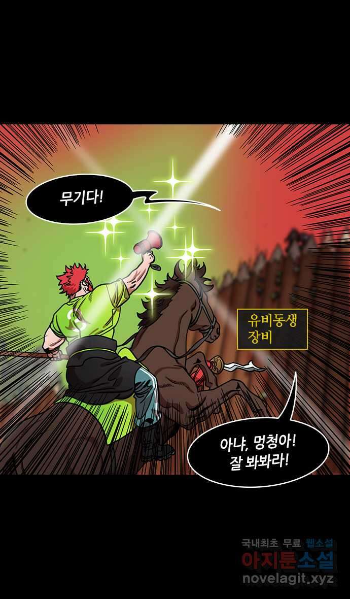 삼국지톡 한중왕,유비_05.책사, 장비 (2) 돌아온 어그로의 제왕 4