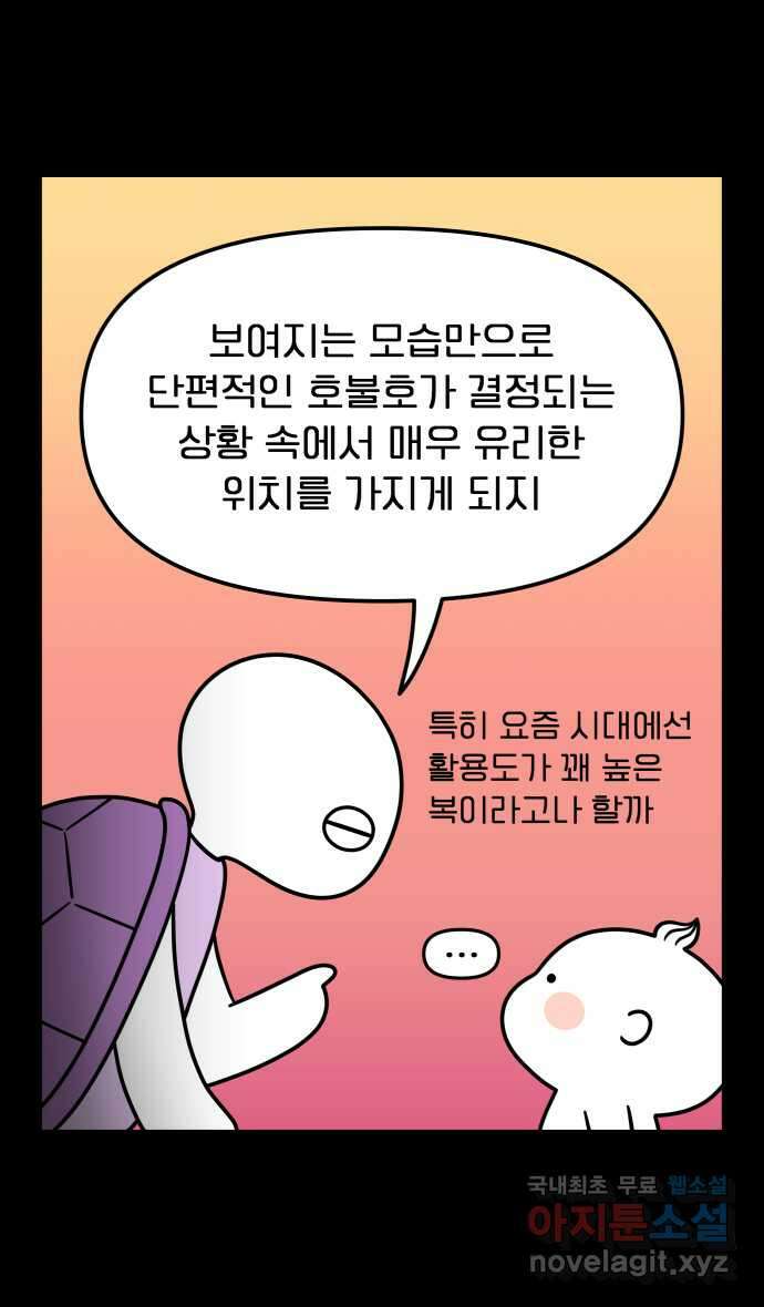 웅크 66화 - 17주차 (2) 3