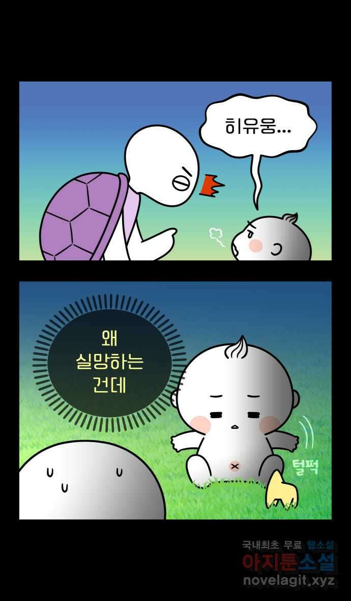 웅크 66화 - 17주차 (2) 4