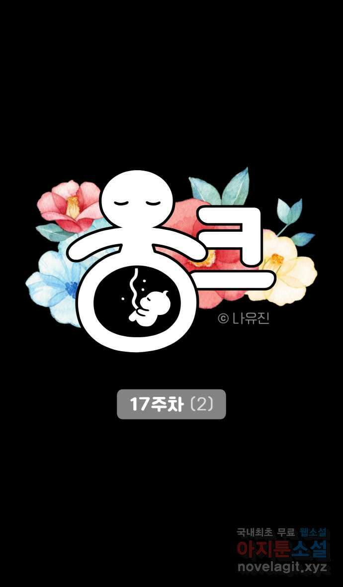 웅크 66화 - 17주차 (2) 6