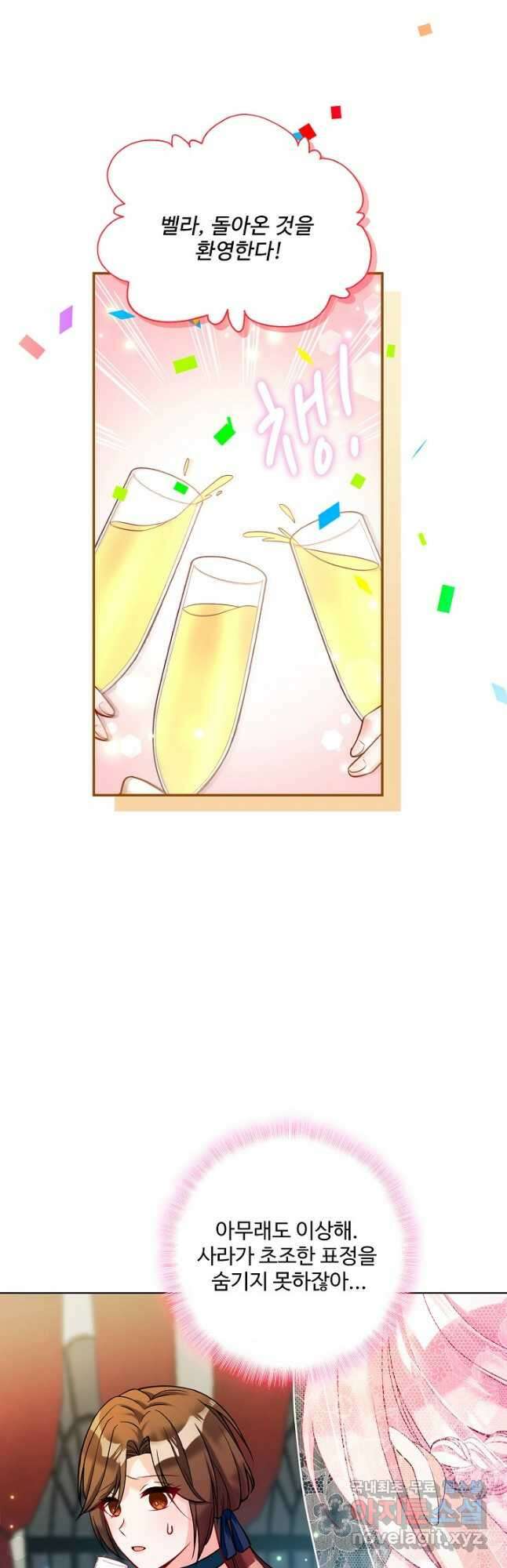 악역 공주님의 생존계획 110화 2