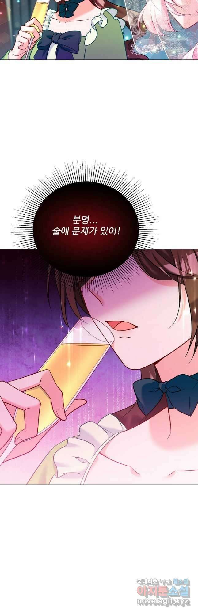 악역 공주님의 생존계획 110화 3