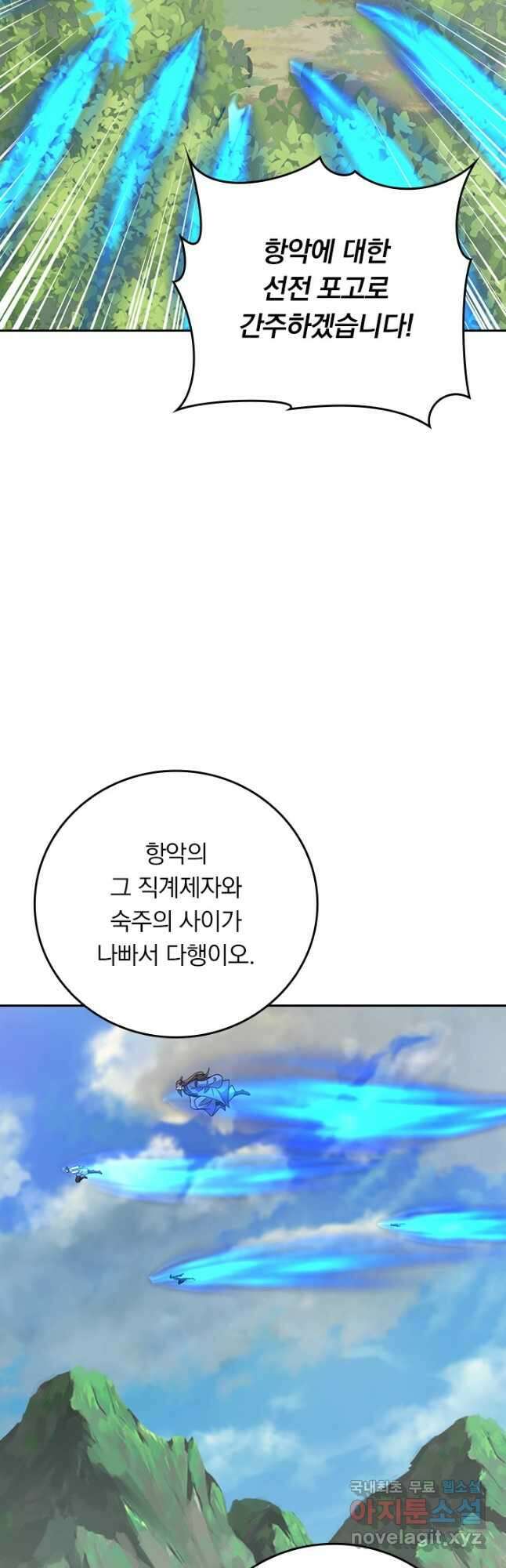 선무제존 293화 9