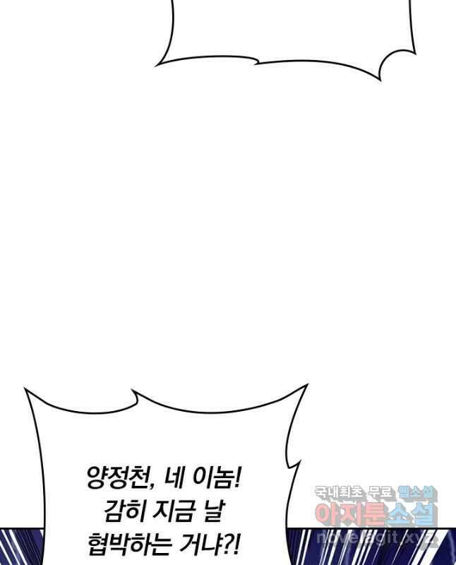 선무제존 293화 30