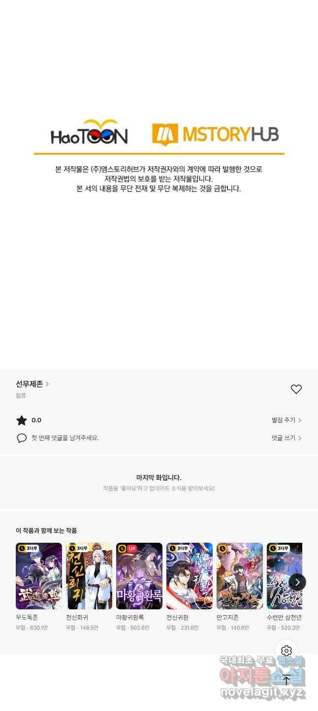 선무제존 293화 32