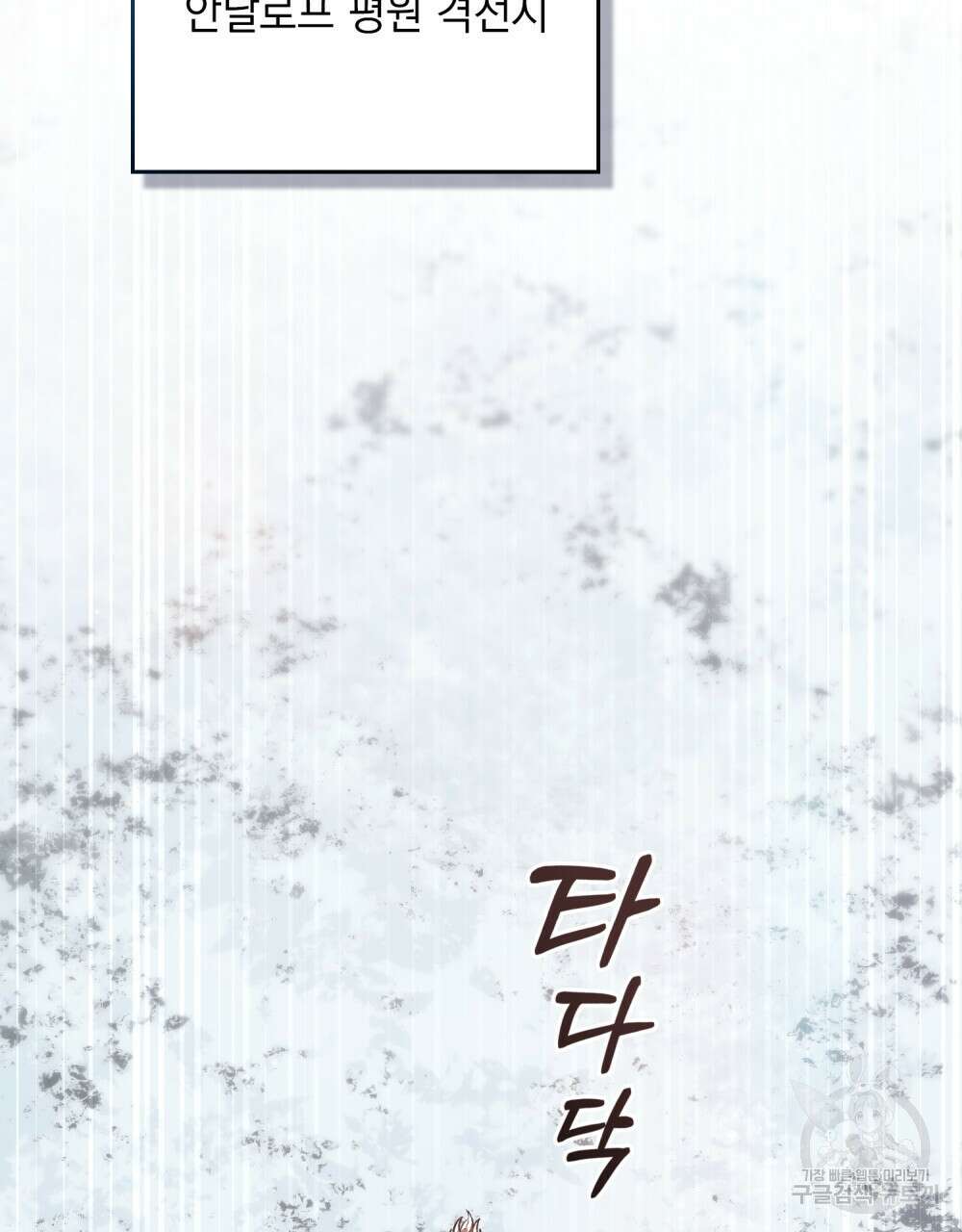 에반젤린의 검 41화 5