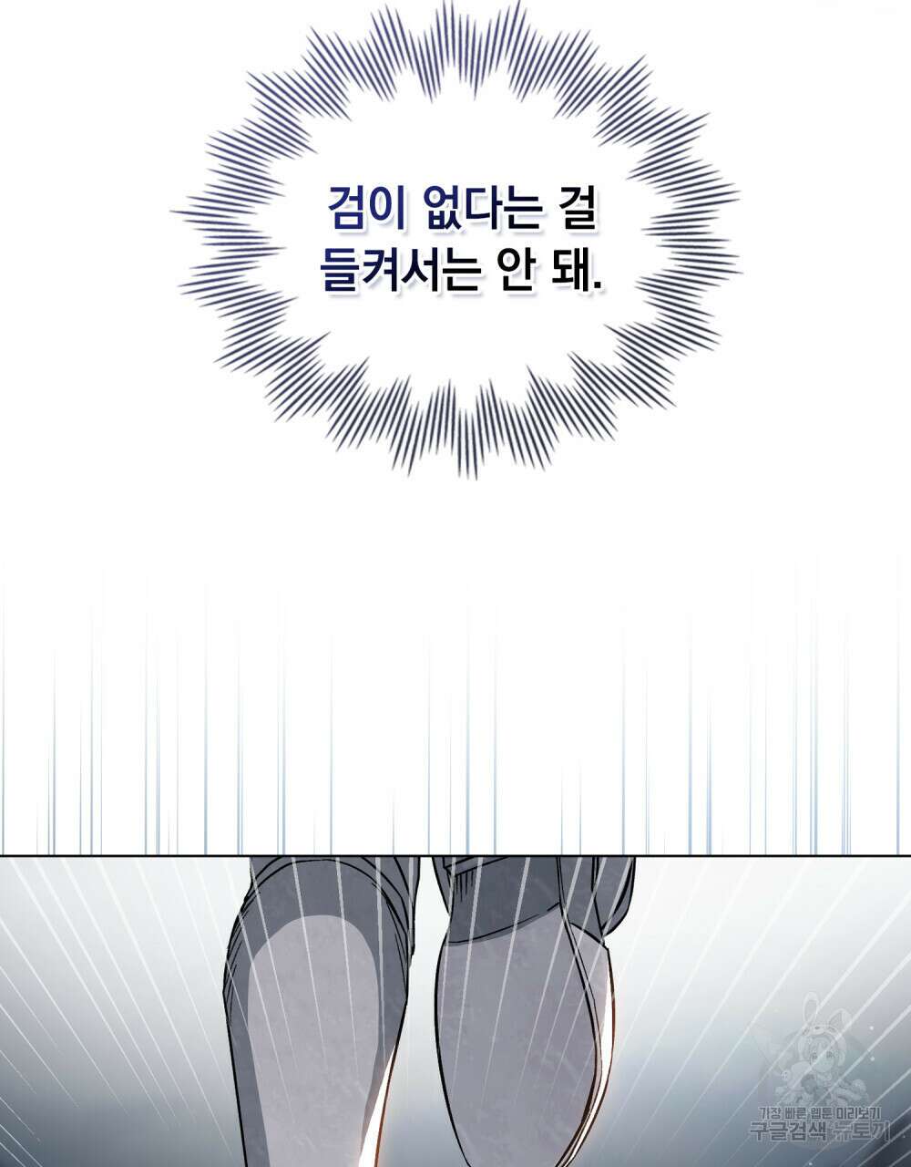 에반젤린의 검 41화 9