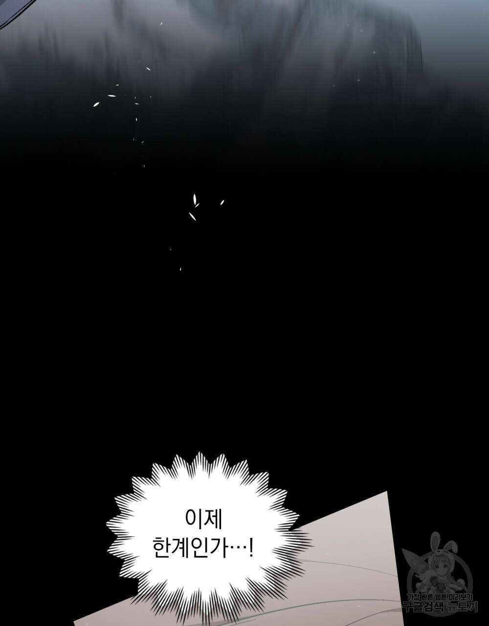 에반젤린의 검 41화 22