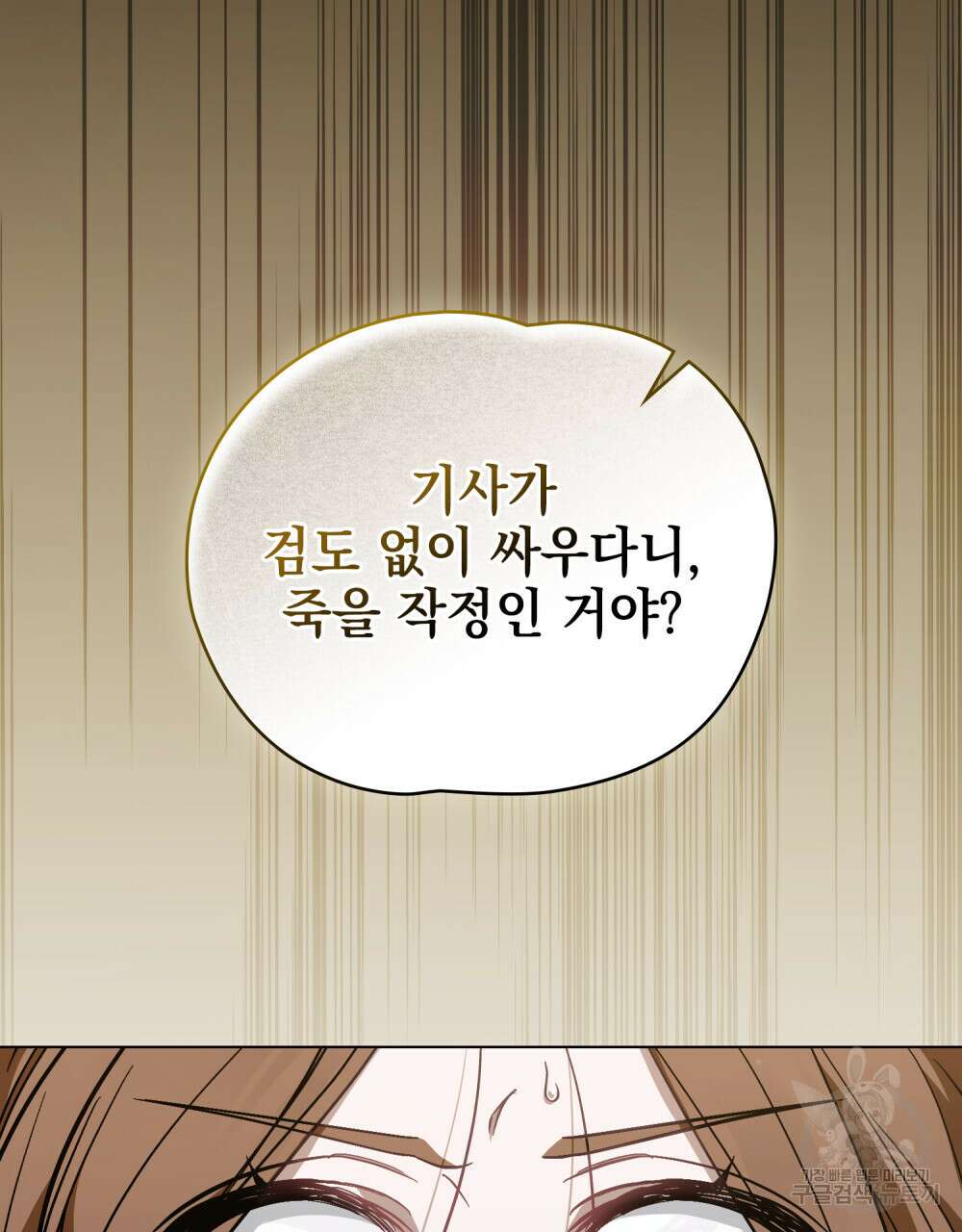 에반젤린의 검 41화 25