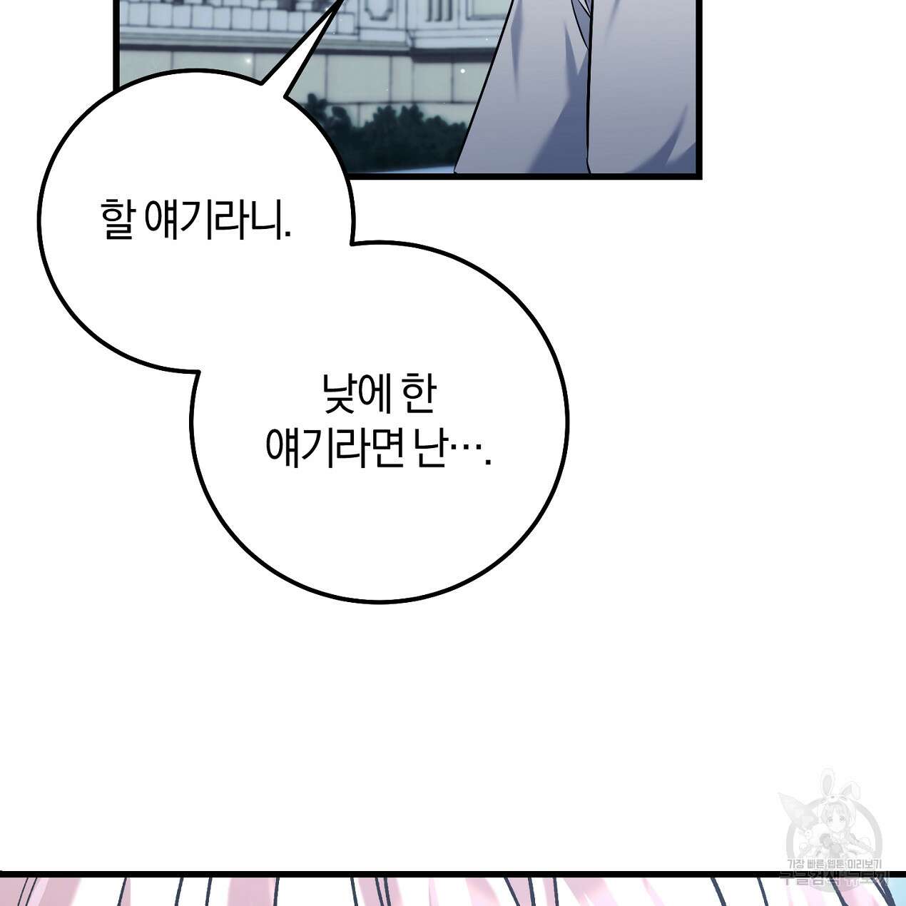 블랙 스톰(Black Storm) 38화 2