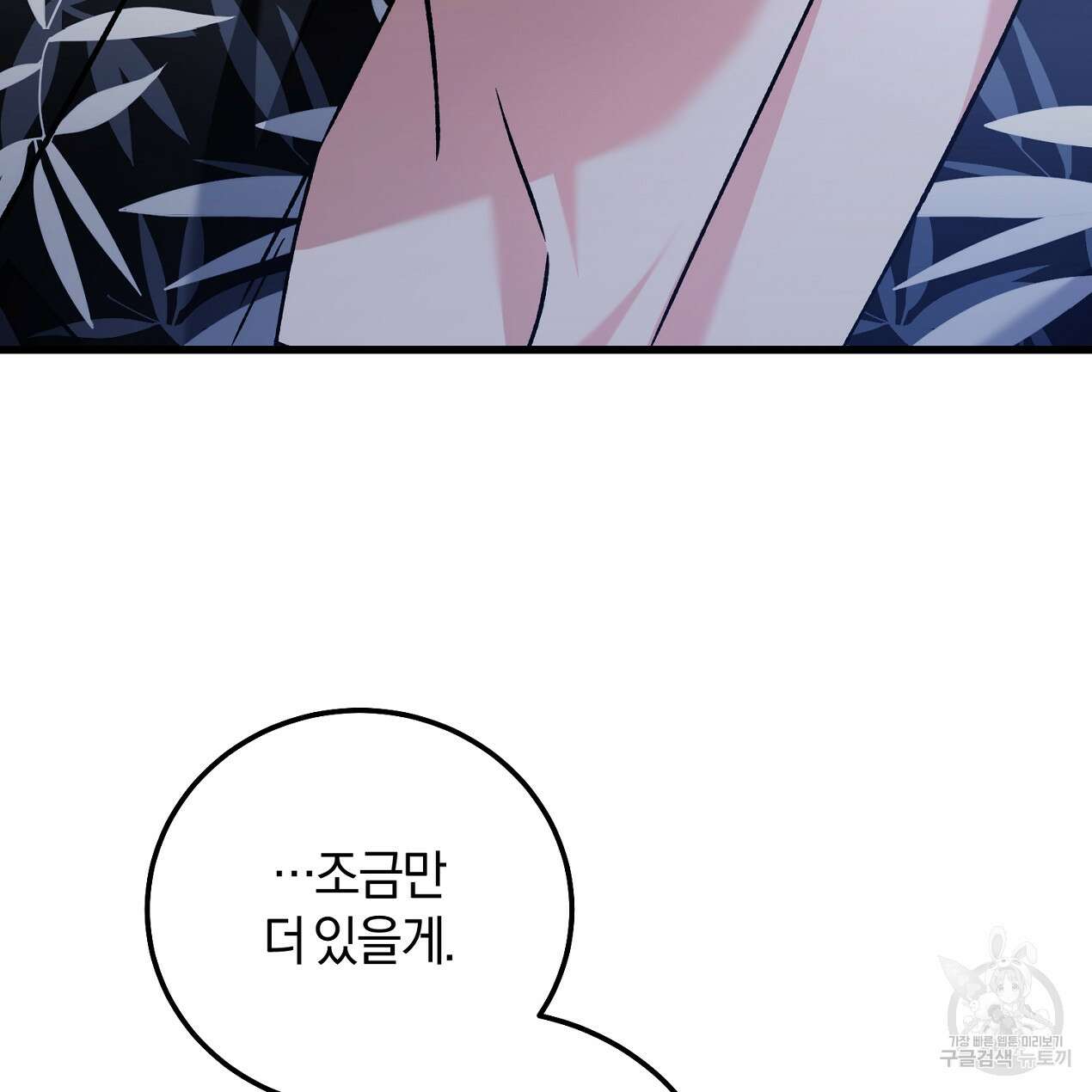 블랙 스톰(Black Storm) 38화 4