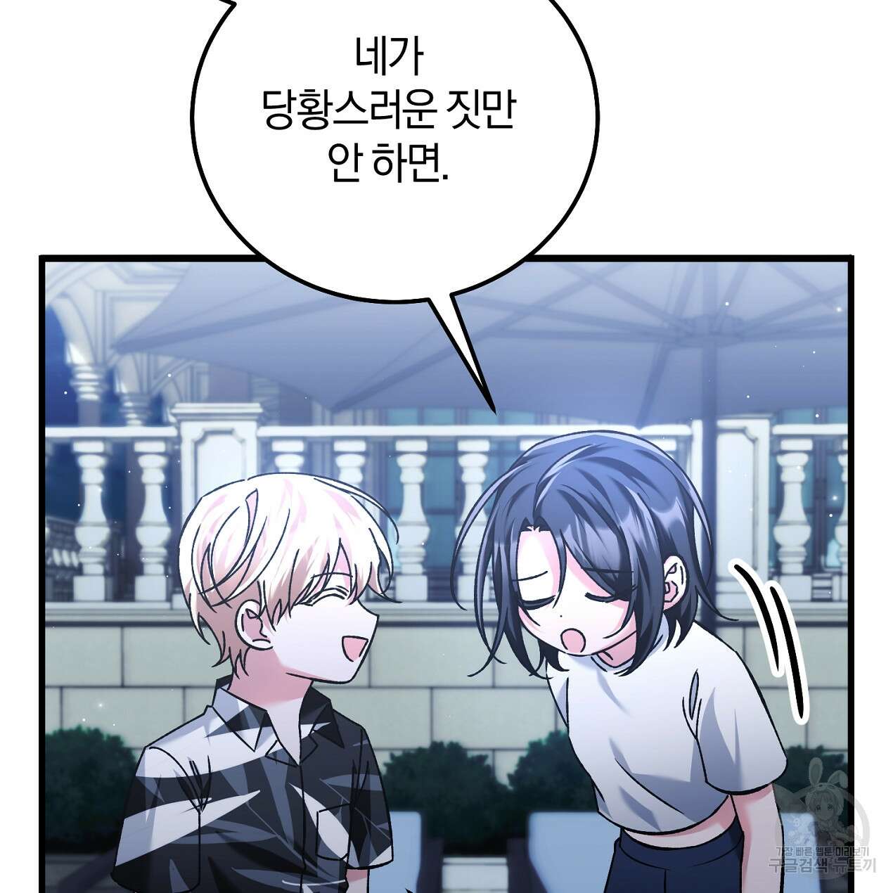 블랙 스톰(Black Storm) 38화 5