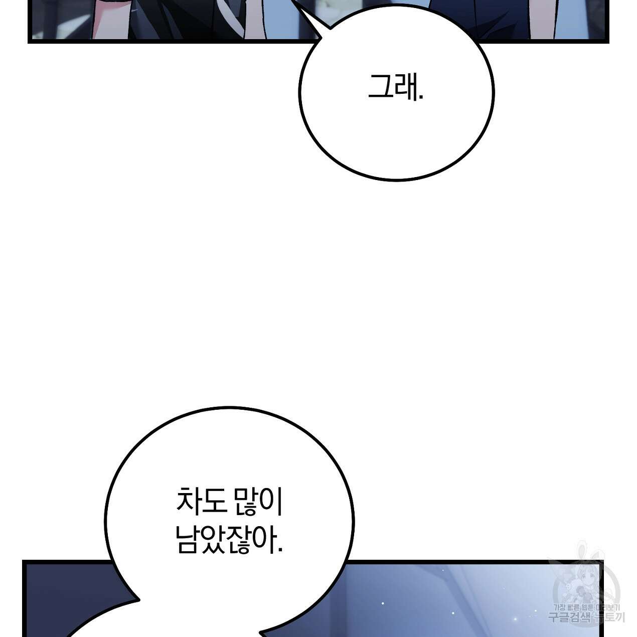 블랙 스톰(Black Storm) 38화 6