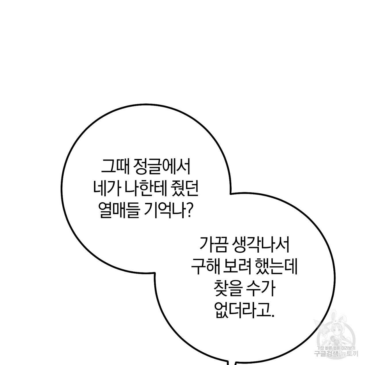 블랙 스톰(Black Storm) 38화 12