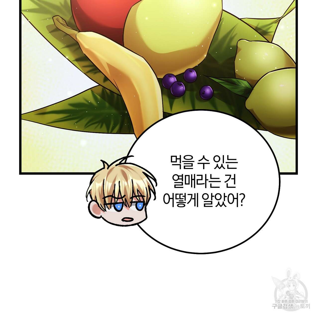 블랙 스톰(Black Storm) 38화 15