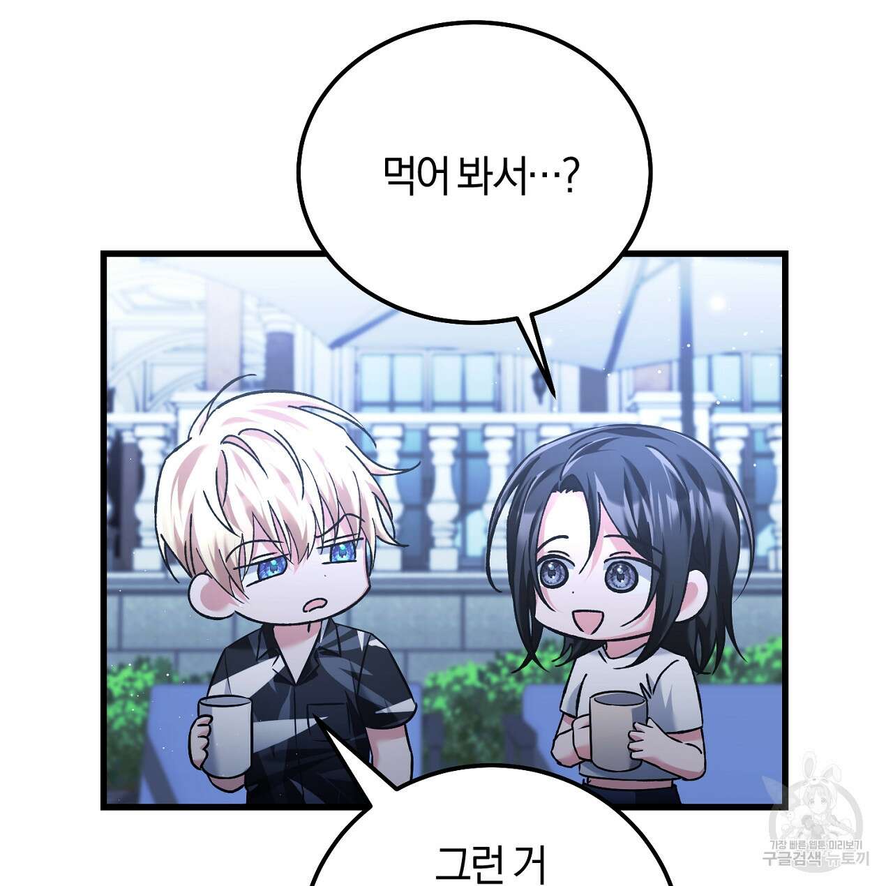 블랙 스톰(Black Storm) 38화 16
