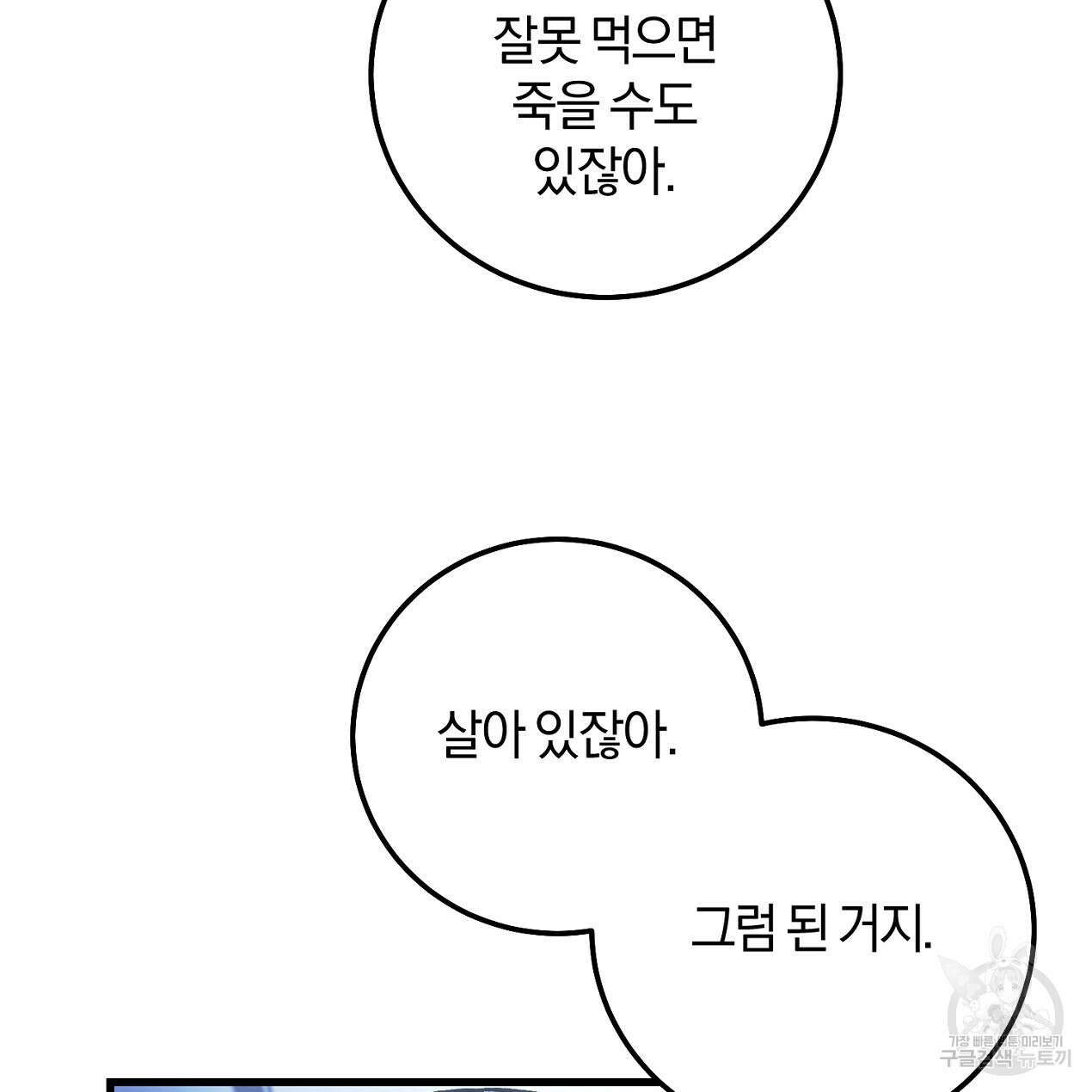블랙 스톰(Black Storm) 38화 17