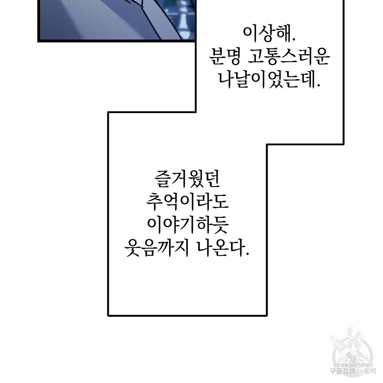 블랙 스톰(Black Storm) 38화 19