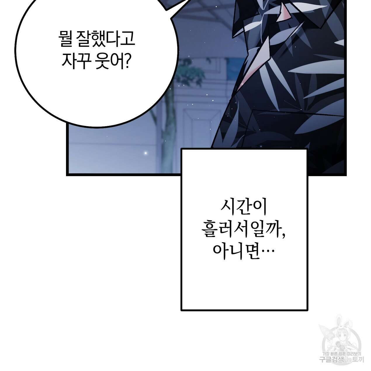 블랙 스톰(Black Storm) 38화 21