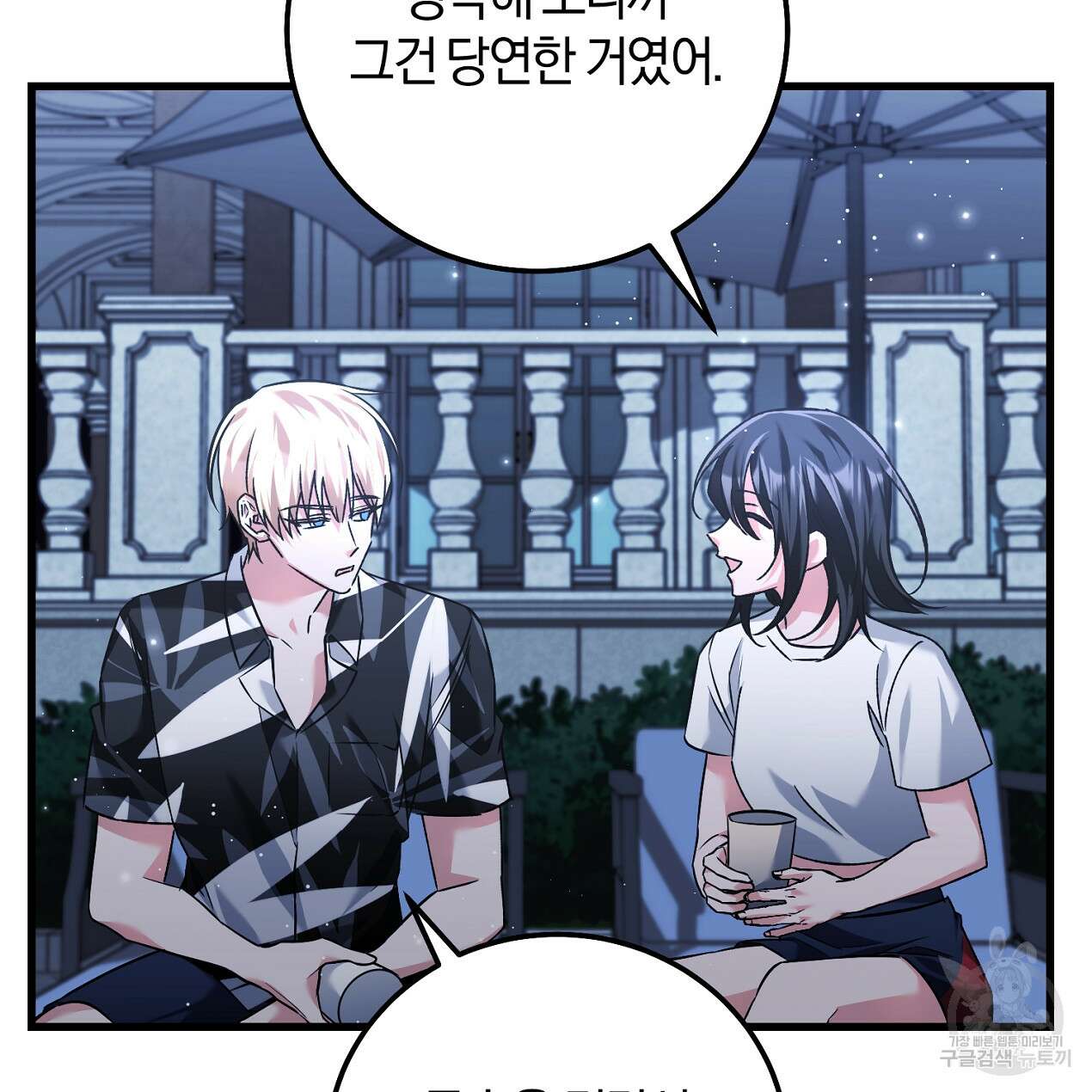 블랙 스톰(Black Storm) 38화 24