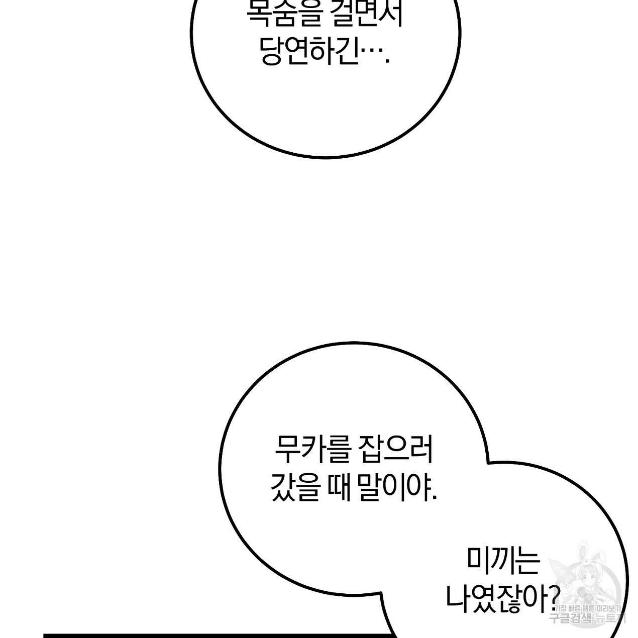 블랙 스톰(Black Storm) 38화 25