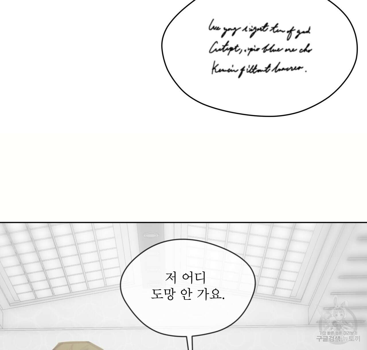 도피오 센소 76화 8