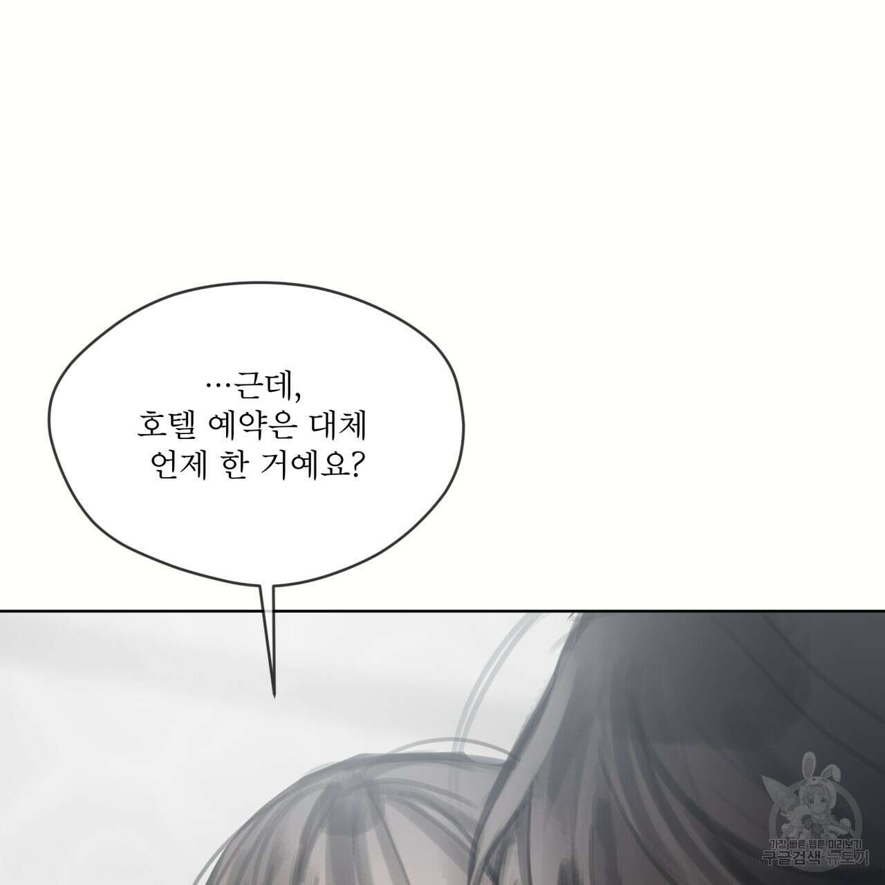 도피오 센소 76화 11