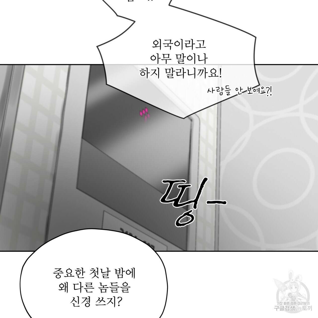 도피오 센소 76화 19