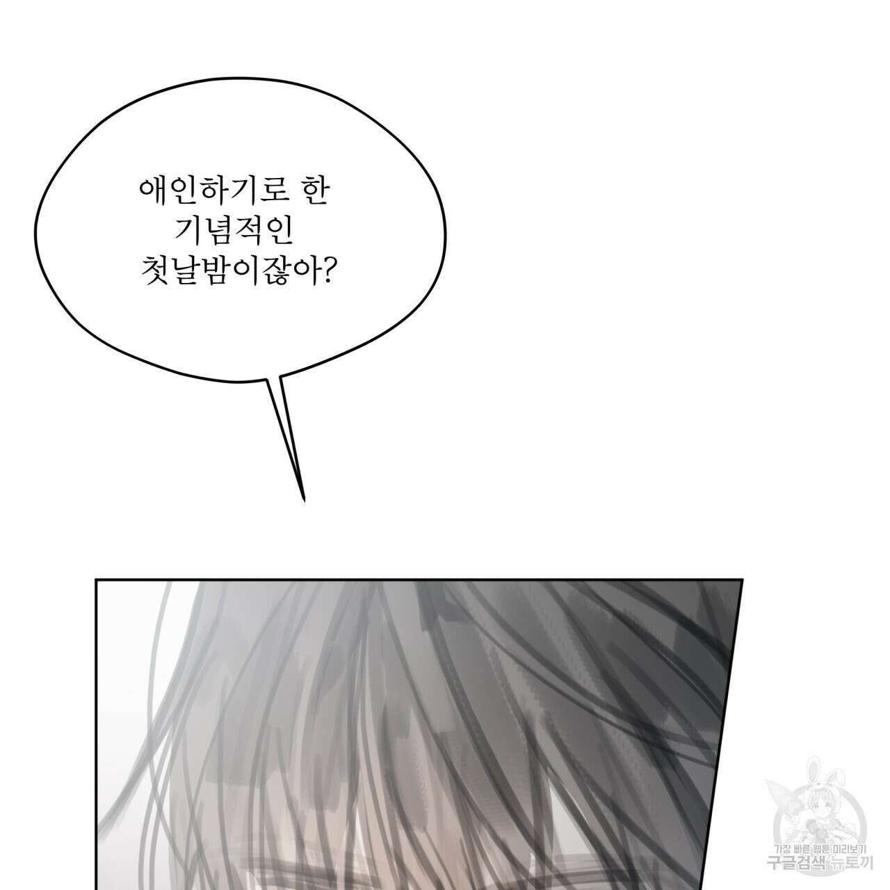 도피오 센소 76화 29