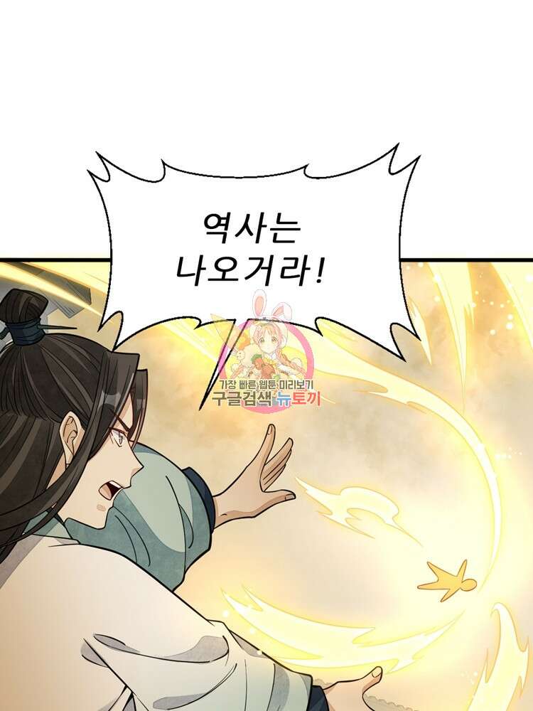 난가기연 112화 1