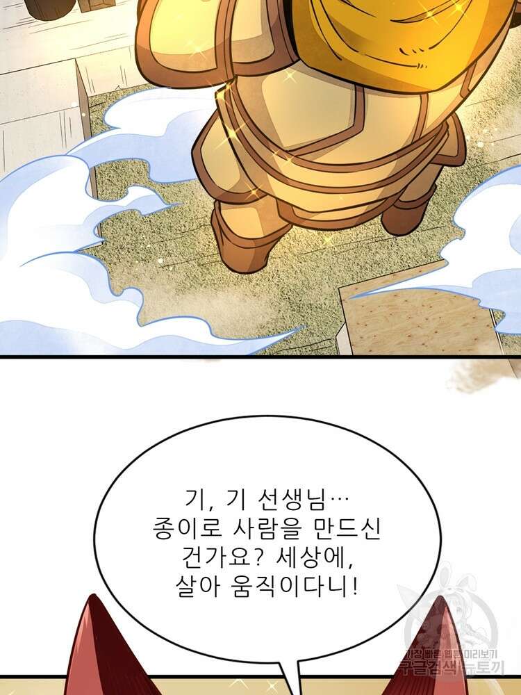 난가기연 112화 6