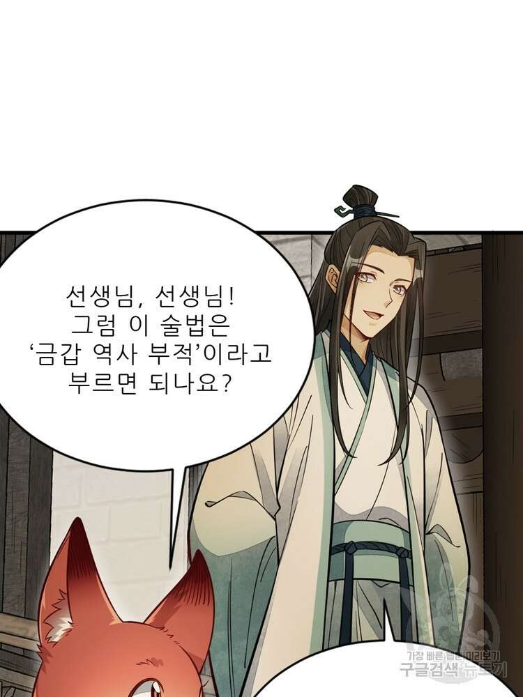 난가기연 112화 11